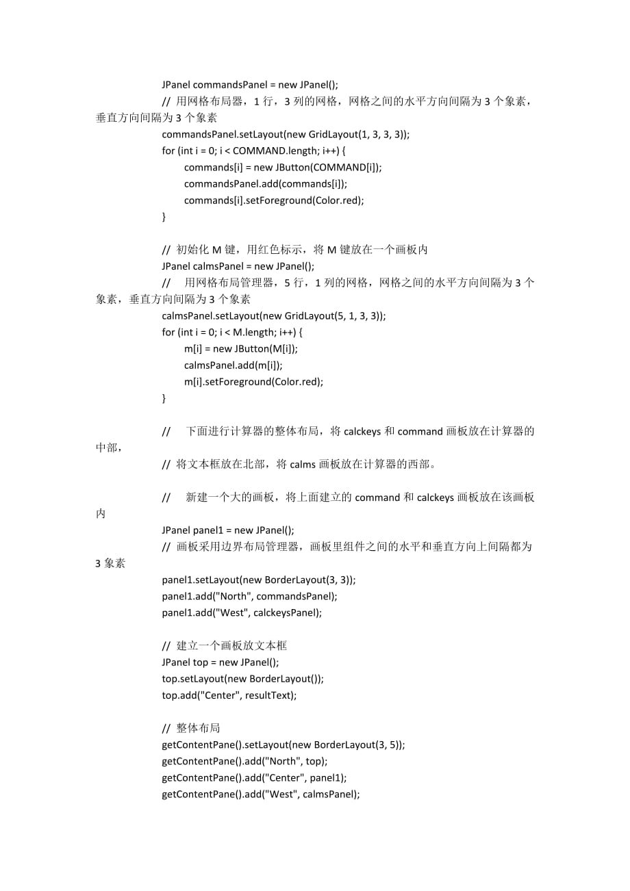 基于java的计算器算法(源代码).doc_第3页