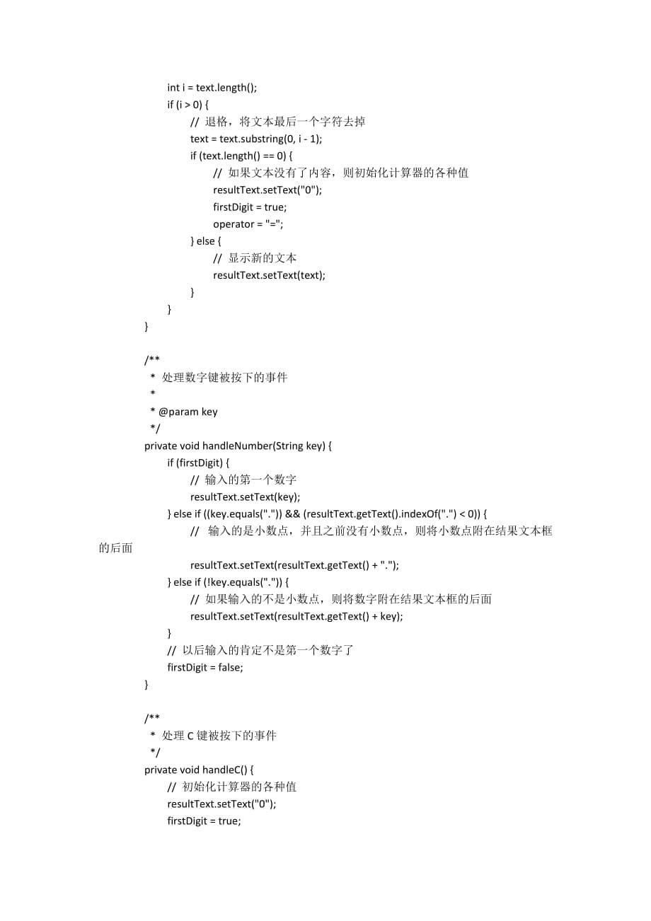 基于java的计算器算法(源代码).doc_第5页