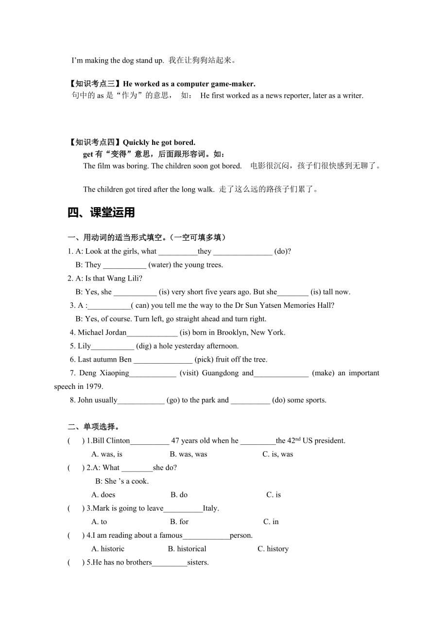 广州版小学英语六年级下册《Unit 6 Steve Jobs》word教案 (2)_第3页