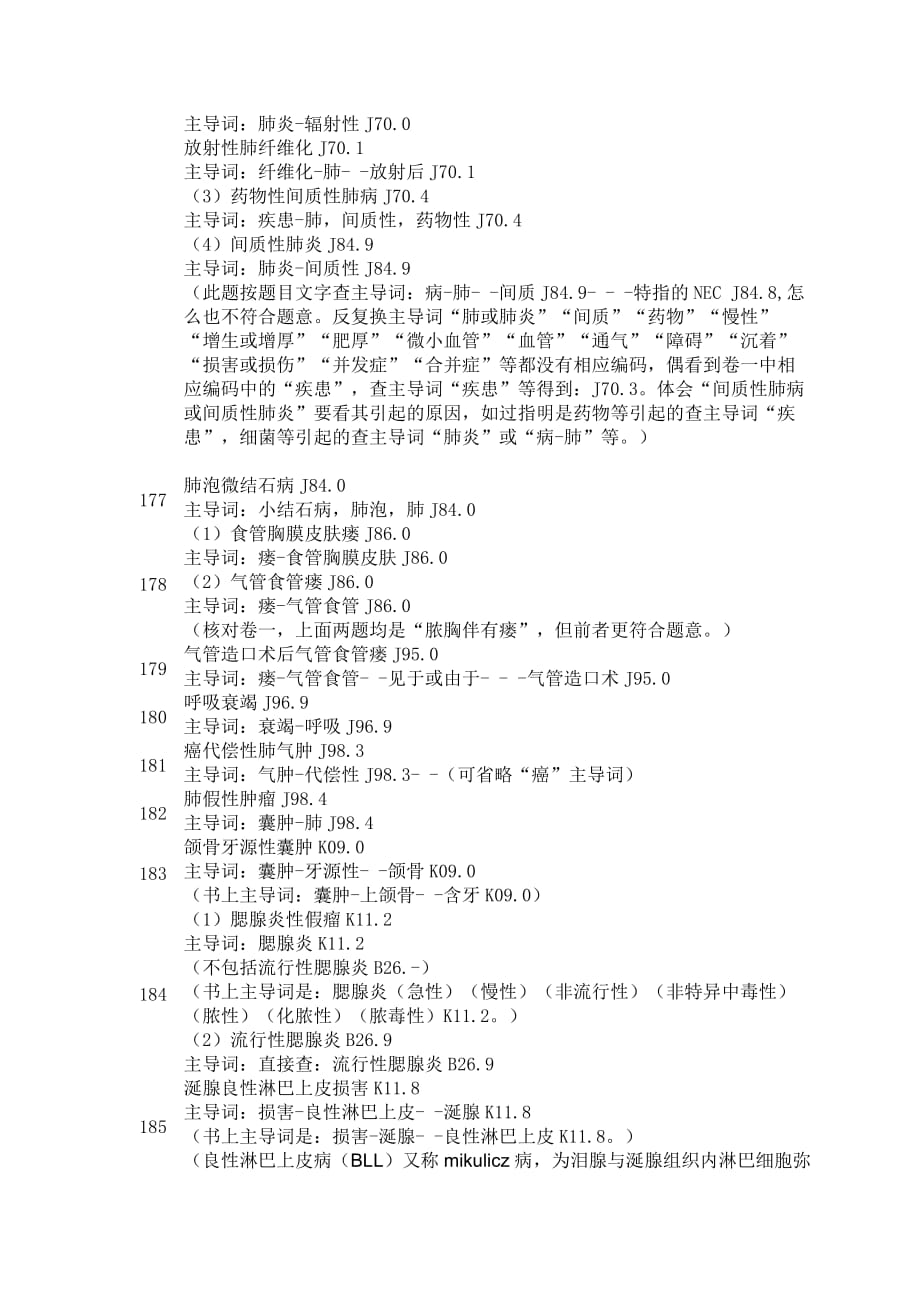 国际疾病分类习题151-230题.doc_第4页