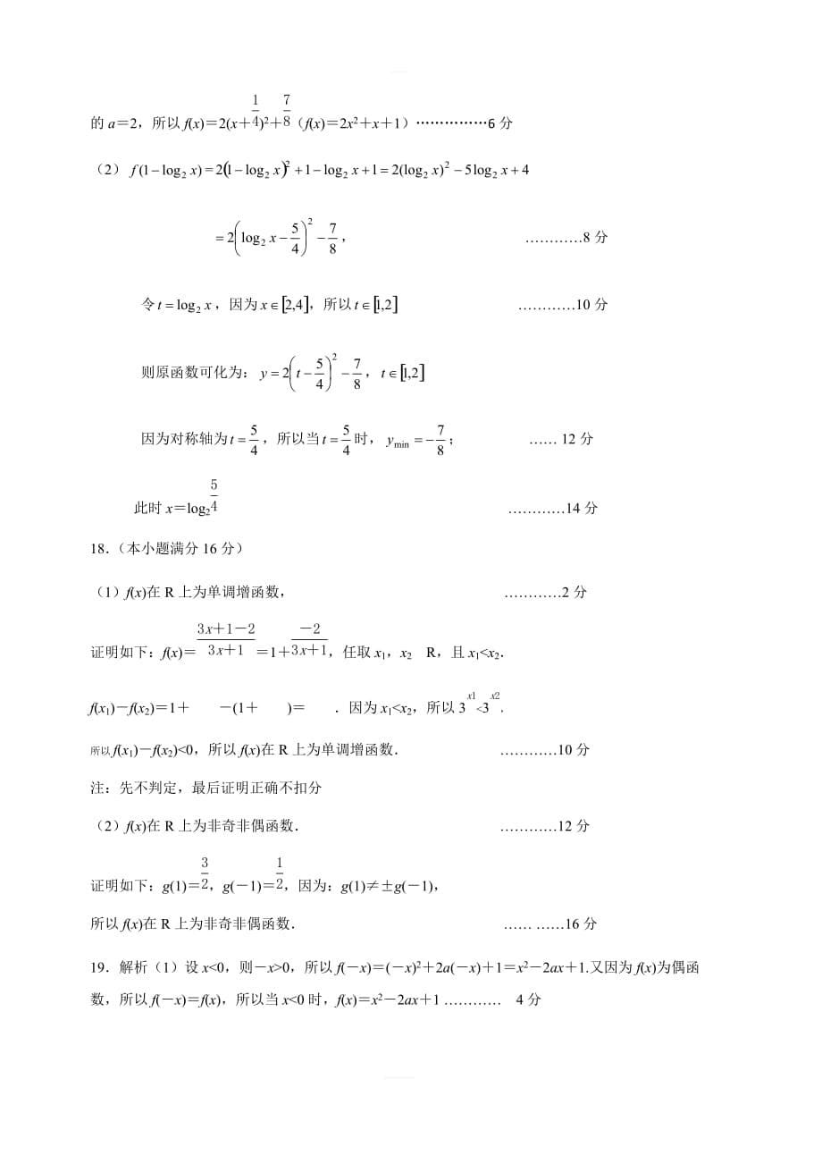 江苏省南京市六校联合体2018-2019学年高一上学期期中联考试题数学（含答案）_第5页