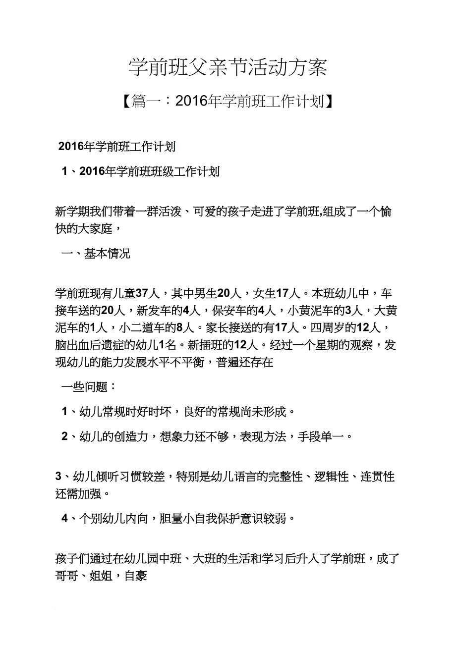 学前班父亲节活动方案_第1页