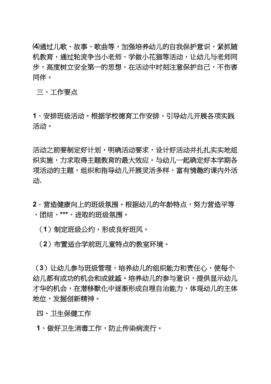 学前班父亲节活动方案_第3页