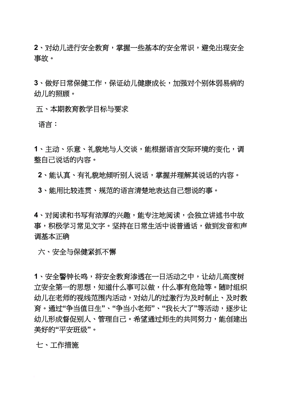 学前班父亲节活动方案_第4页