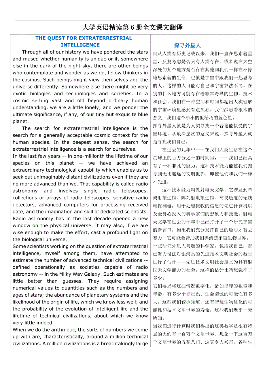 大学英语精读第6册课文全文翻译-中英对照.doc_第1页