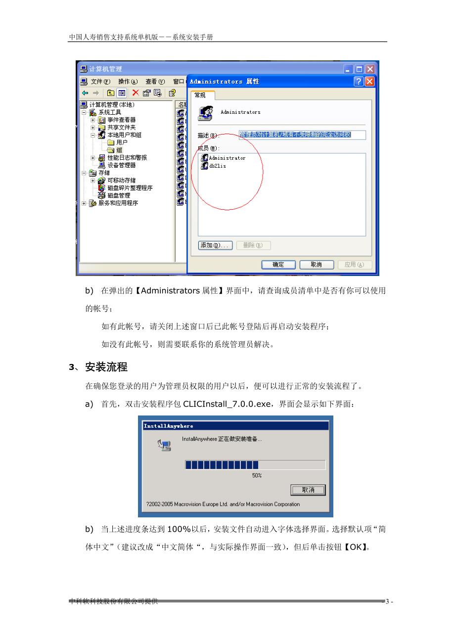 国寿e家系统(单机版7.1.00)安装手册.doc_第3页