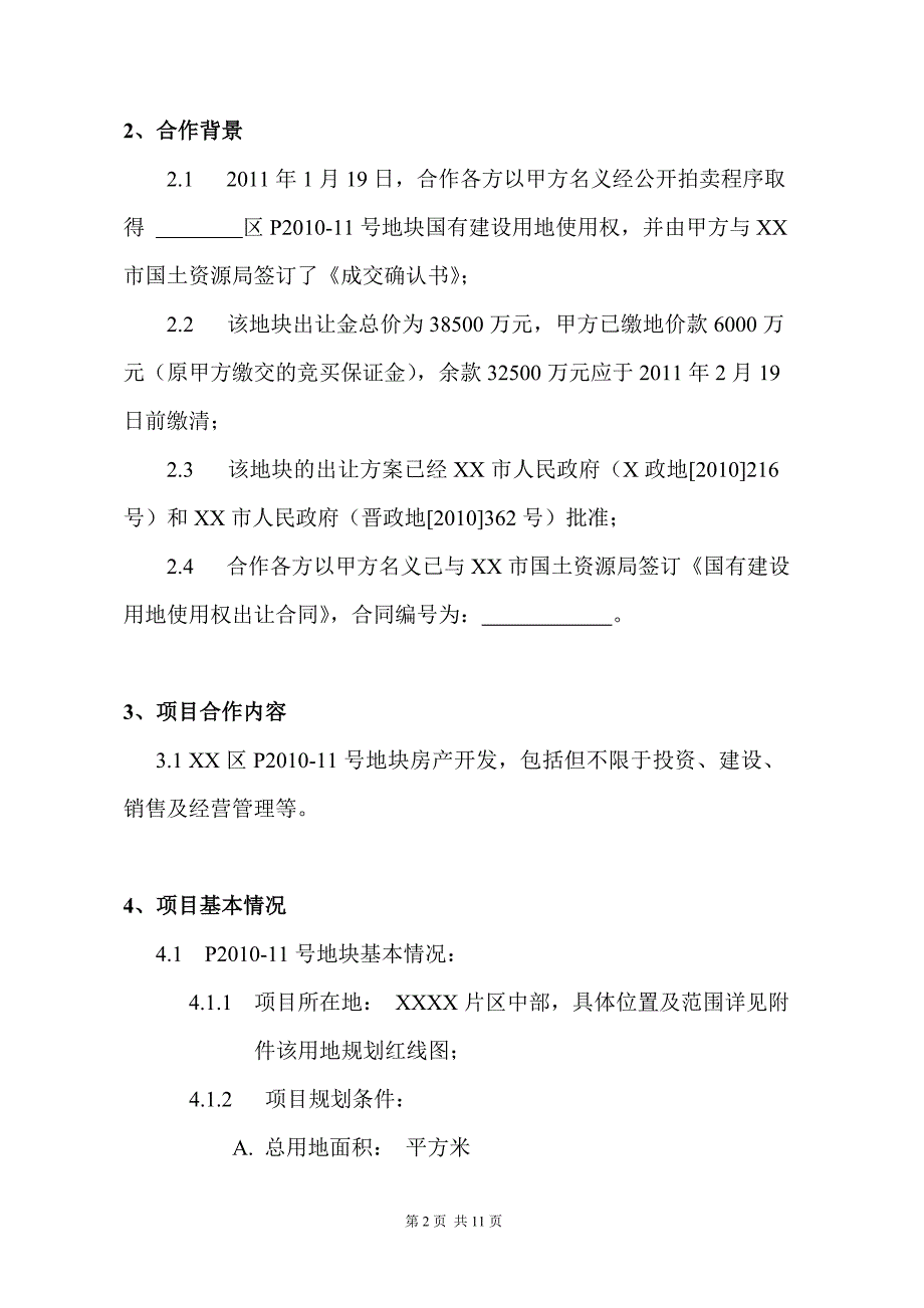 房地产项目开发合作协议书资料_第2页