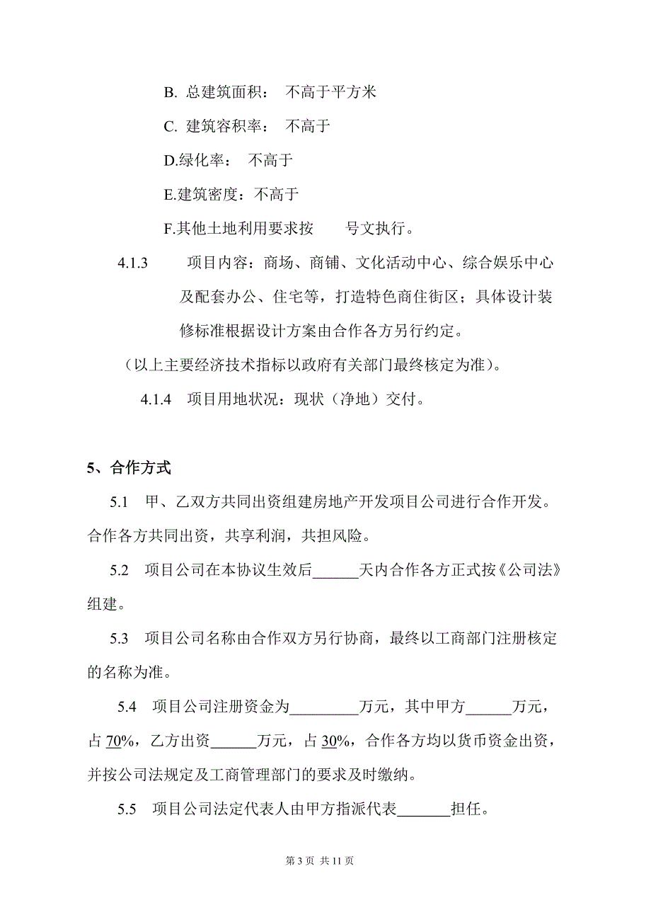 房地产项目开发合作协议书资料_第3页