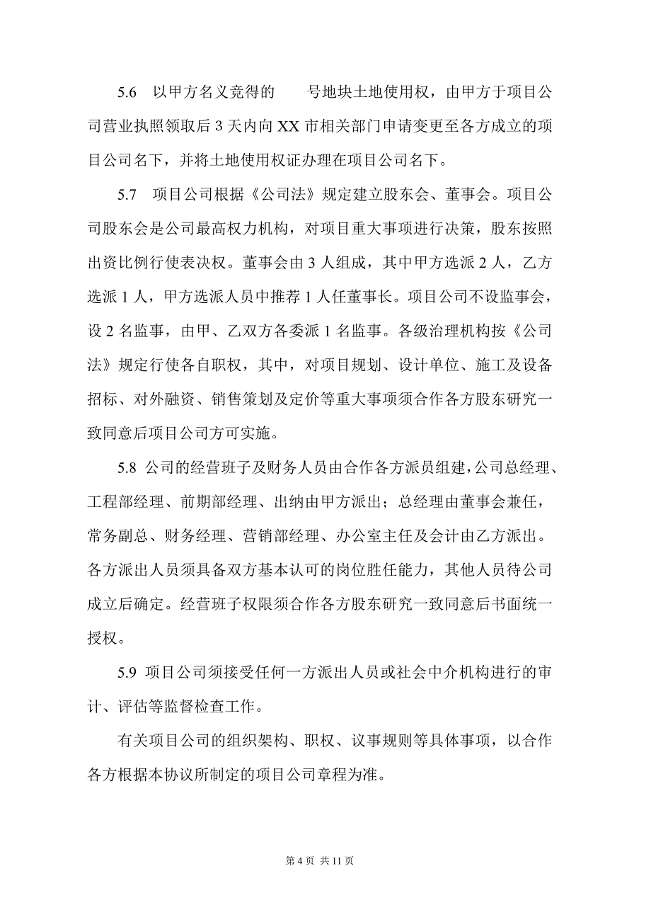 房地产项目开发合作协议书资料_第4页