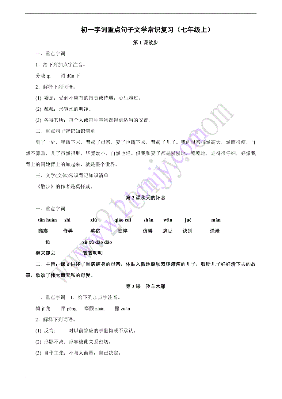 字词复习资料_第1页