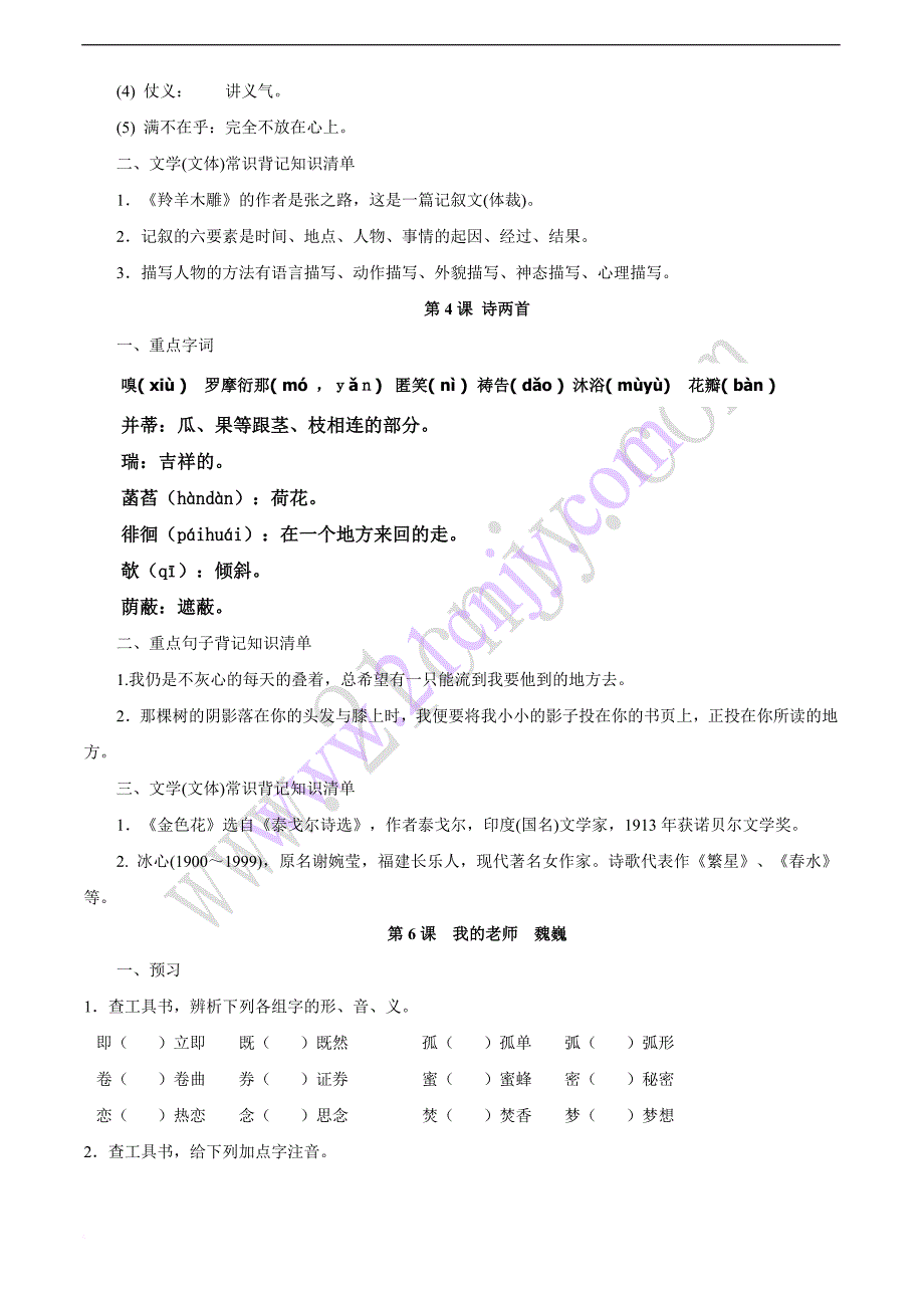 字词复习资料_第2页