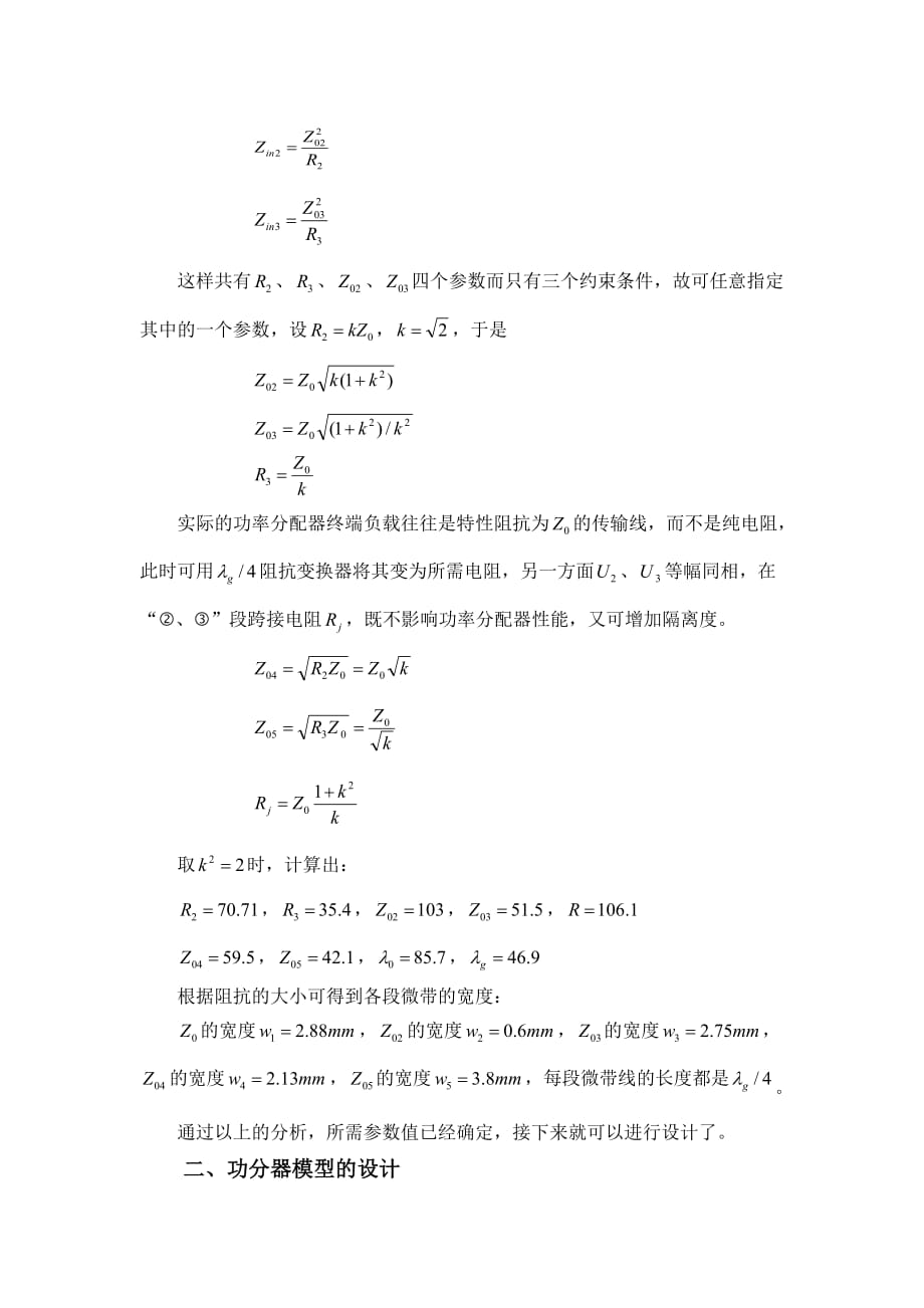 基于hfss的不等功率分配器.doc_第2页