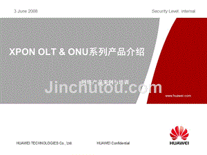 华为技术培训教程-xPON_OLT ONU系列产品介绍