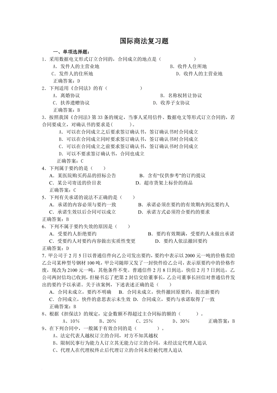 国际商法复习题.doc_第1页