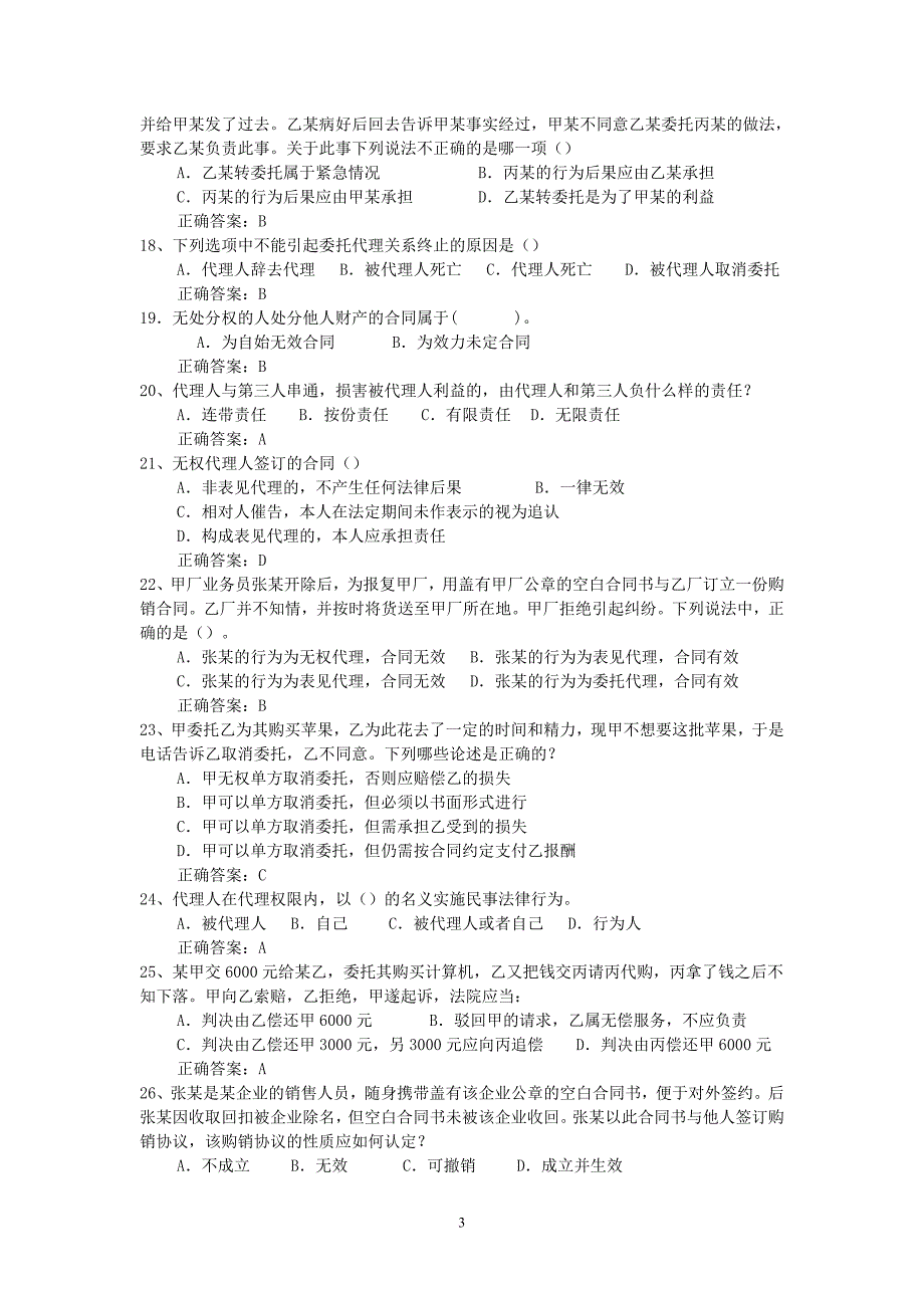 国际商法复习题.doc_第3页