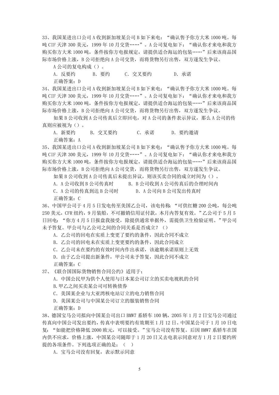 国际商法复习题.doc_第5页