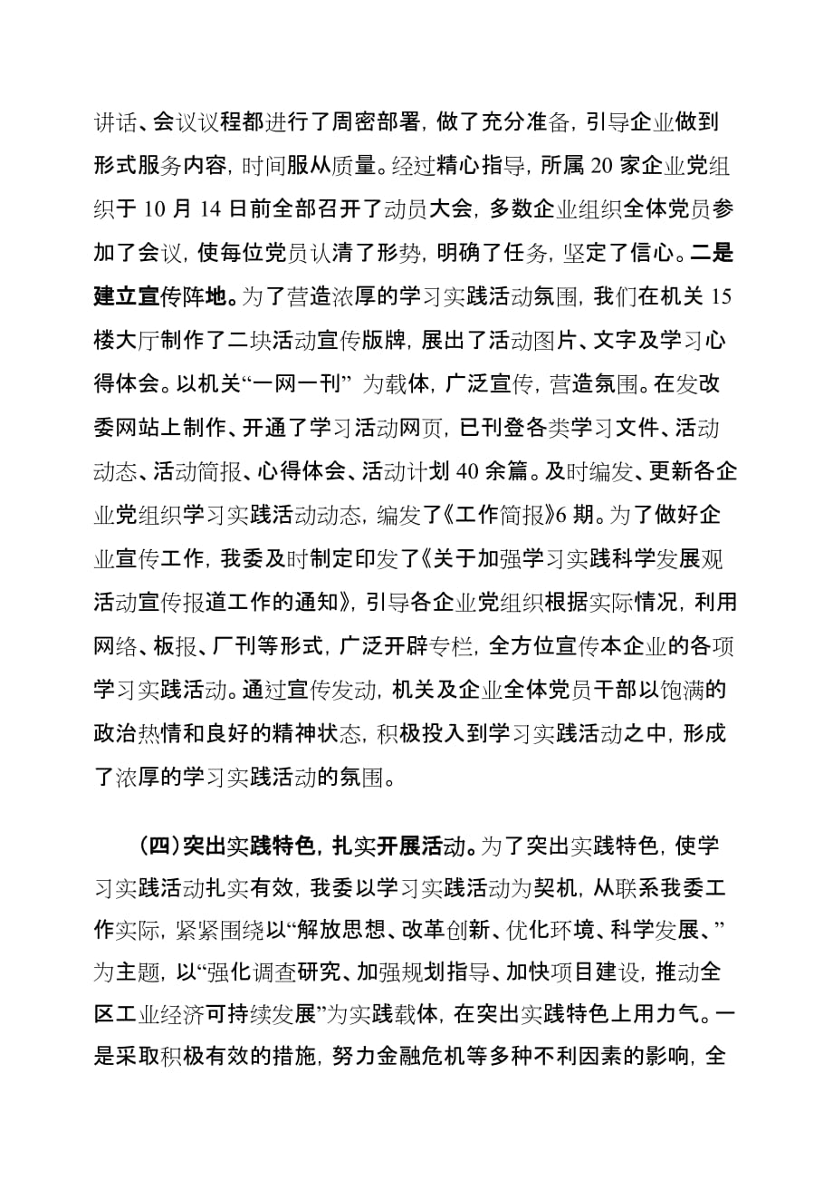 学习实践活动第一阶段进展情况汇报_第4页