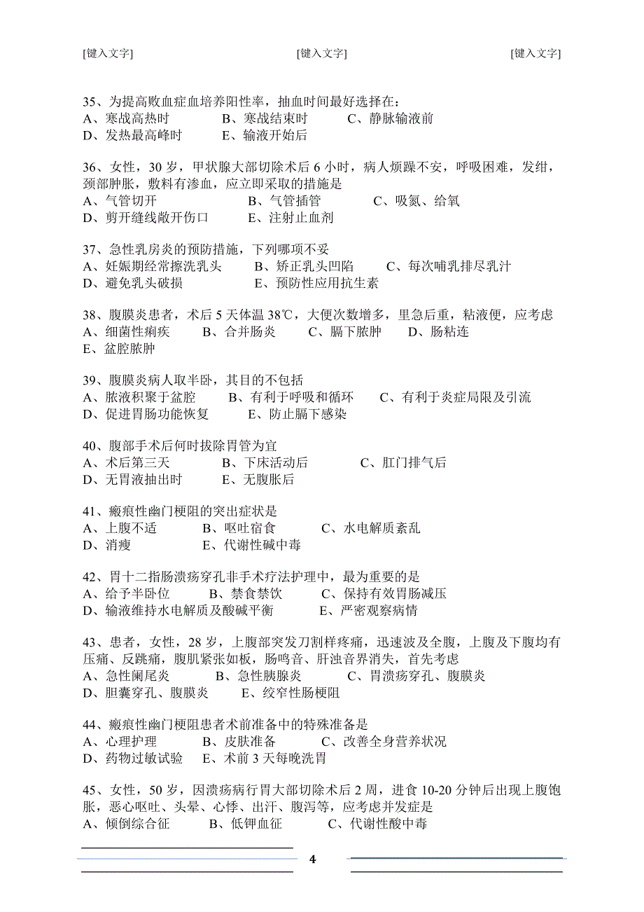 外科护理学试题库.doc_第4页