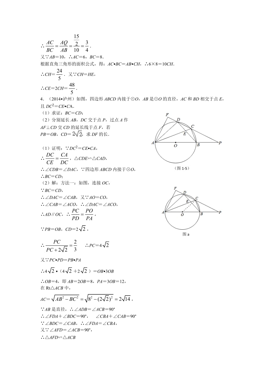 圆压轴八大模型题(1)-弧中点的运用.doc_第4页