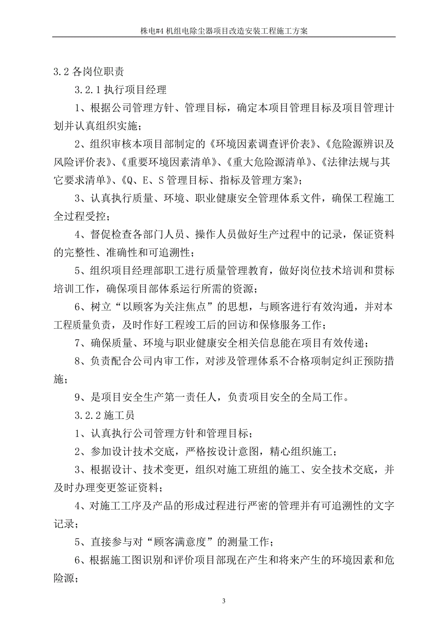 武汉船用钢构制厂房整体通风除尘系统施工方案_第3页