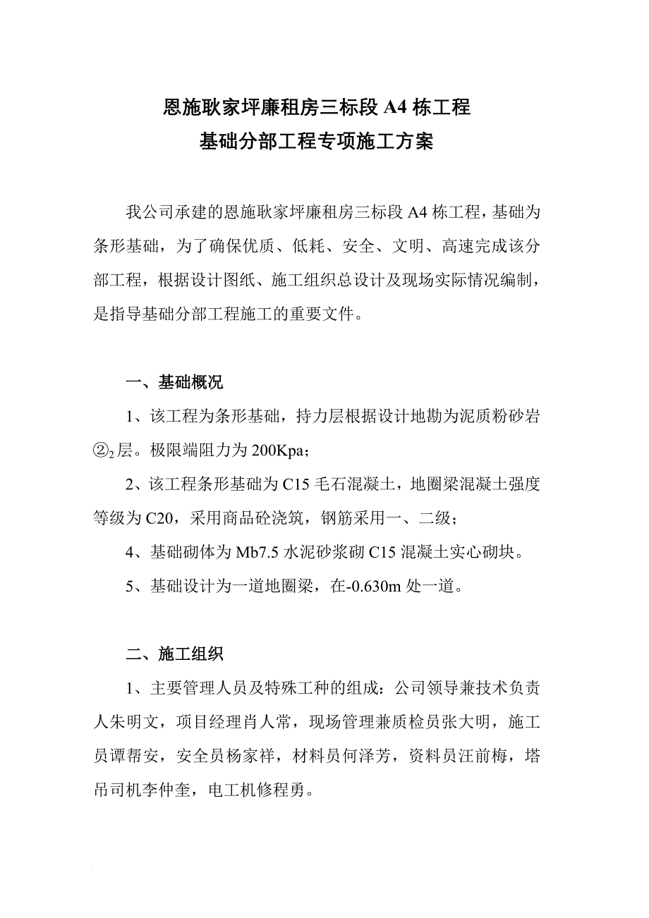 基础施工方案(条形基础).doc_第2页