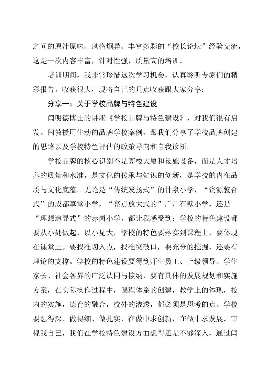 国家教育行政学院培训心得体会.doc_第2页