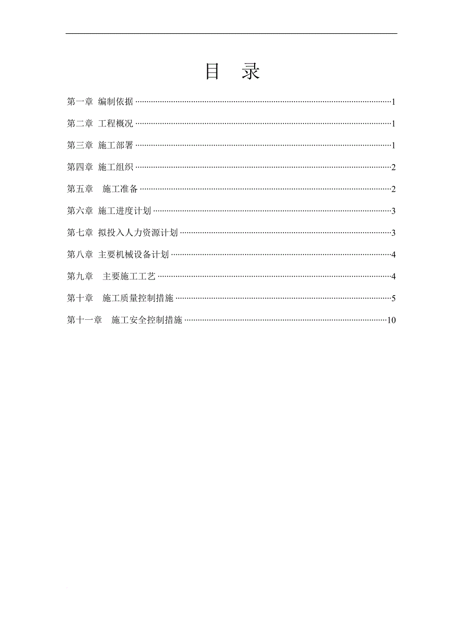 墙背回填施工方案.doc_第1页