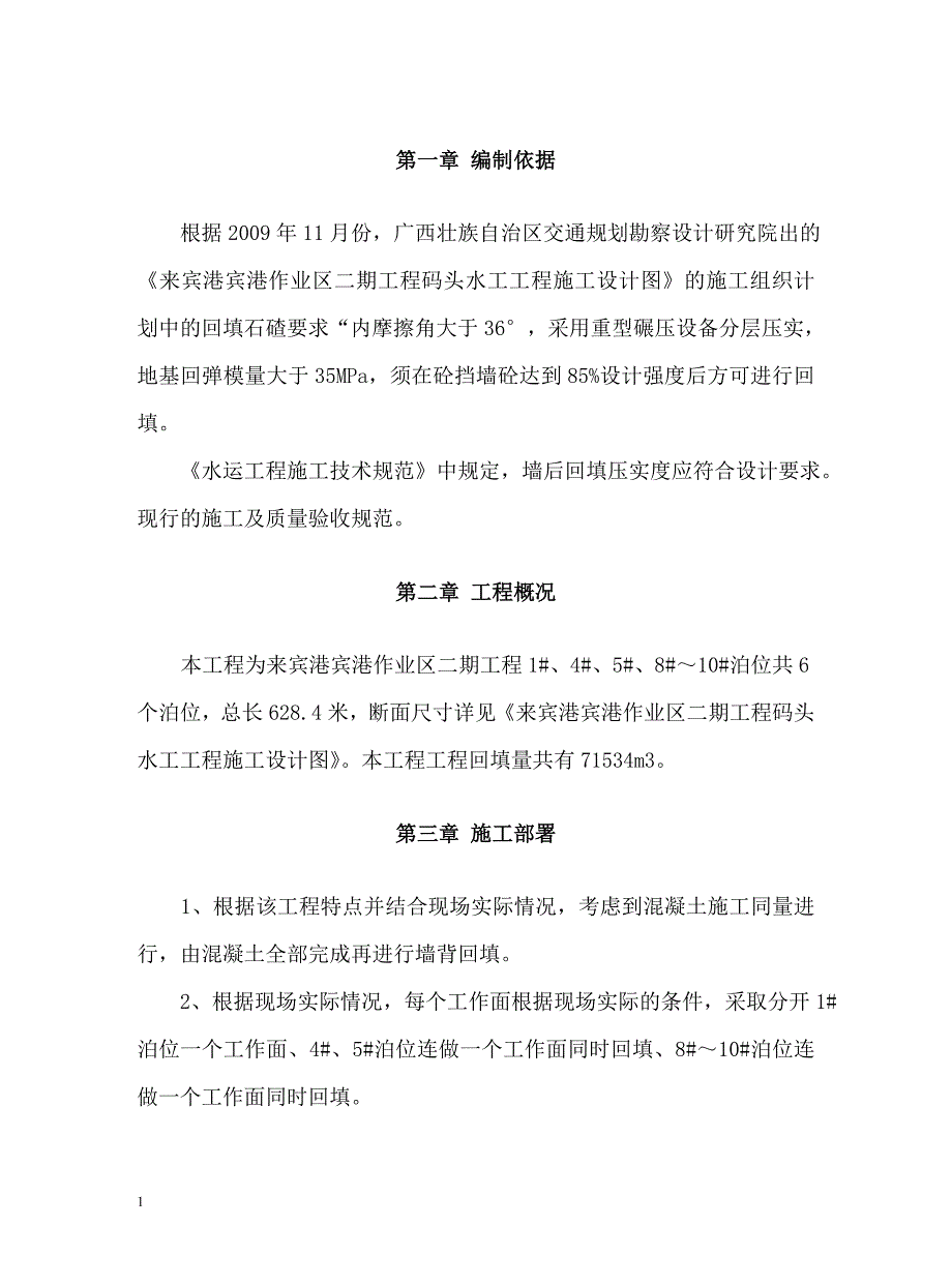 墙背回填施工方案.doc_第3页