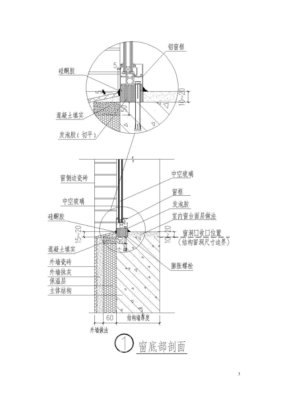 外窗收口施工技术指导手册.doc_第3页