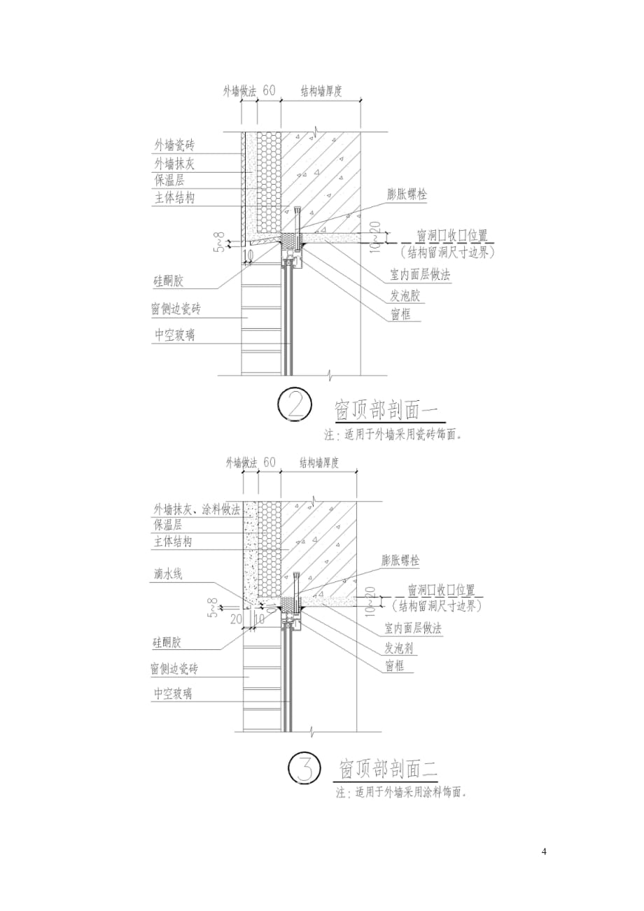 外窗收口施工技术指导手册.doc_第4页