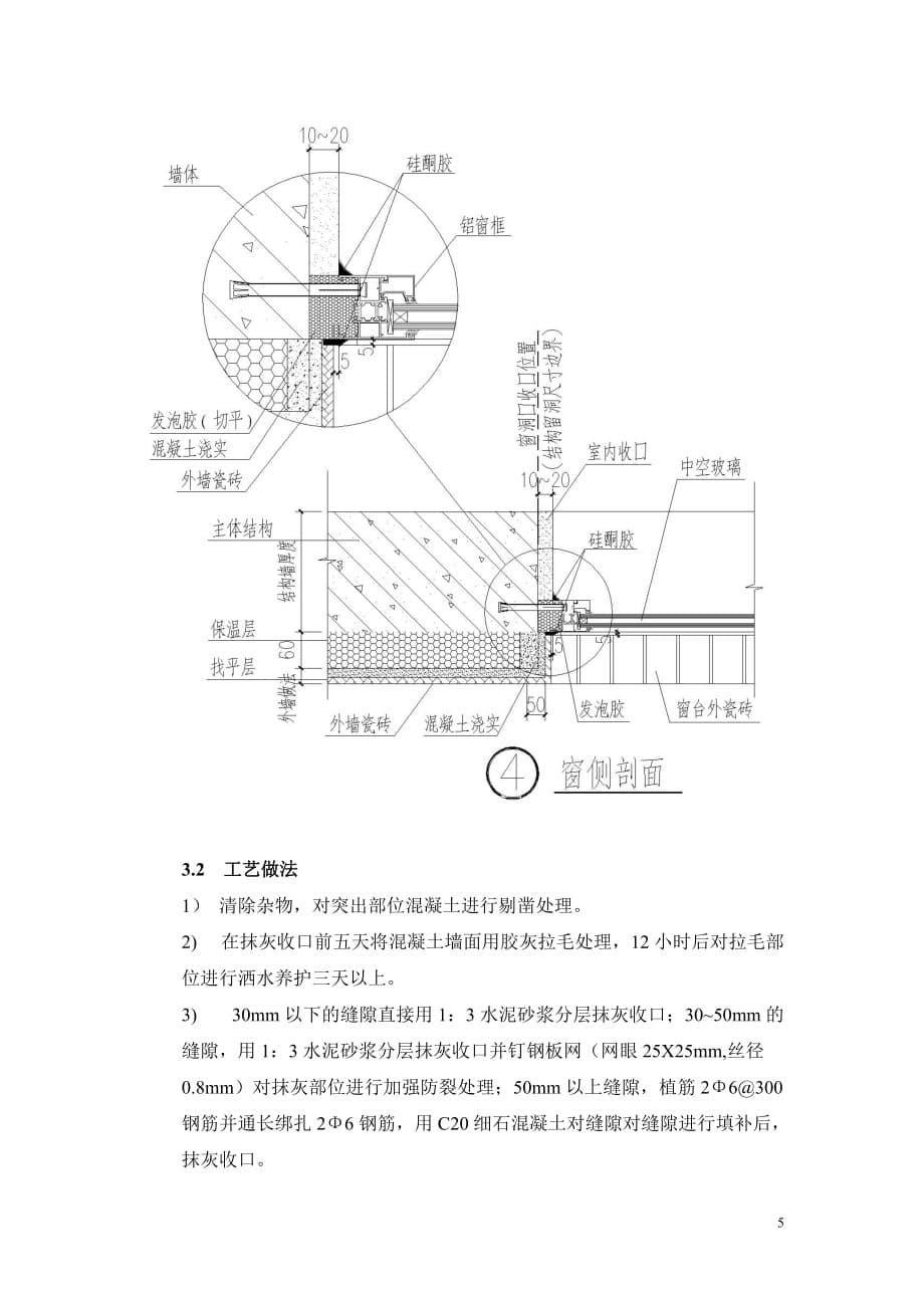 外窗收口施工技术指导手册.doc_第5页