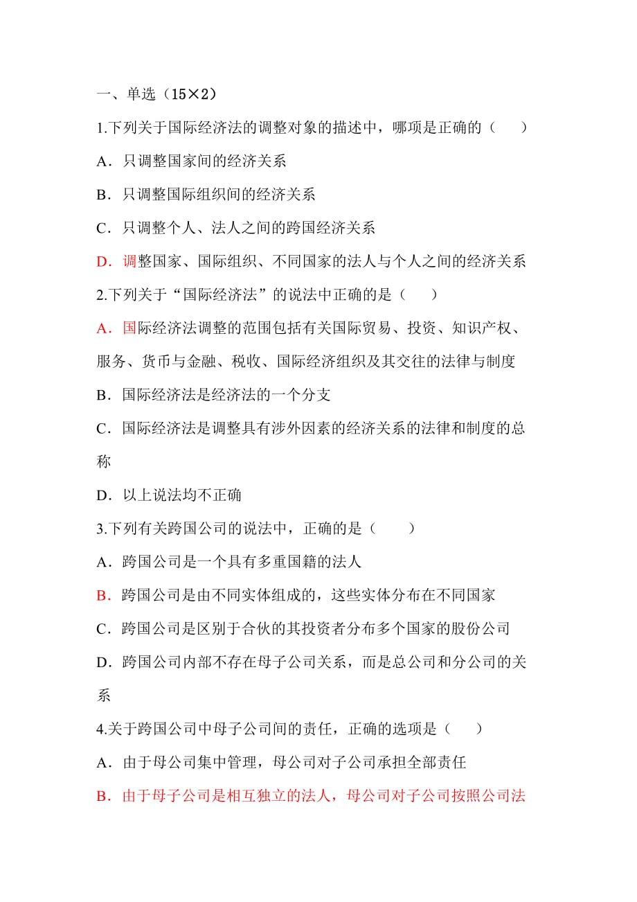 国际经济法试卷a.doc_第1页