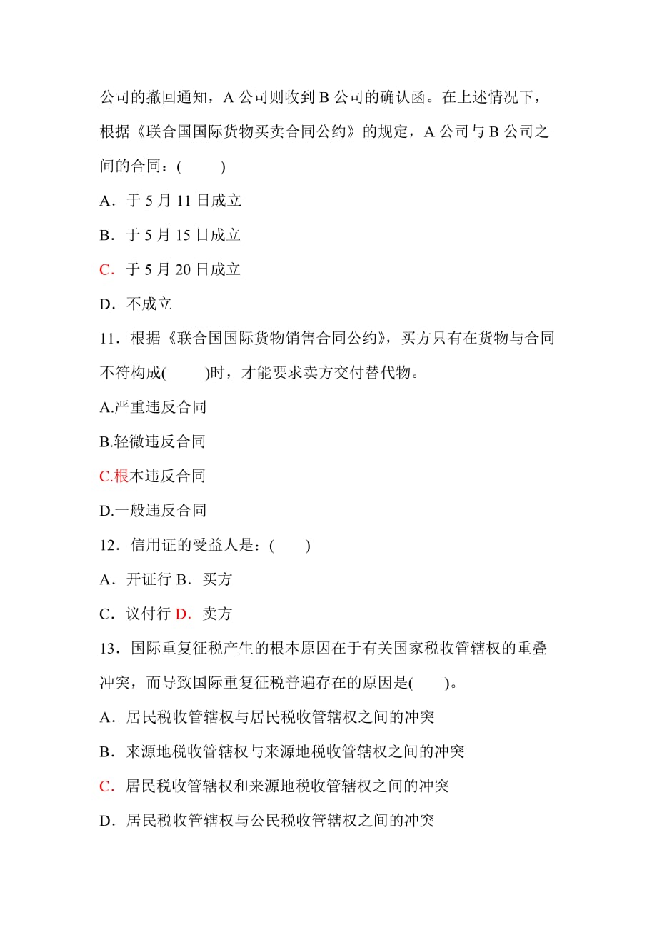 国际经济法试卷a.doc_第4页