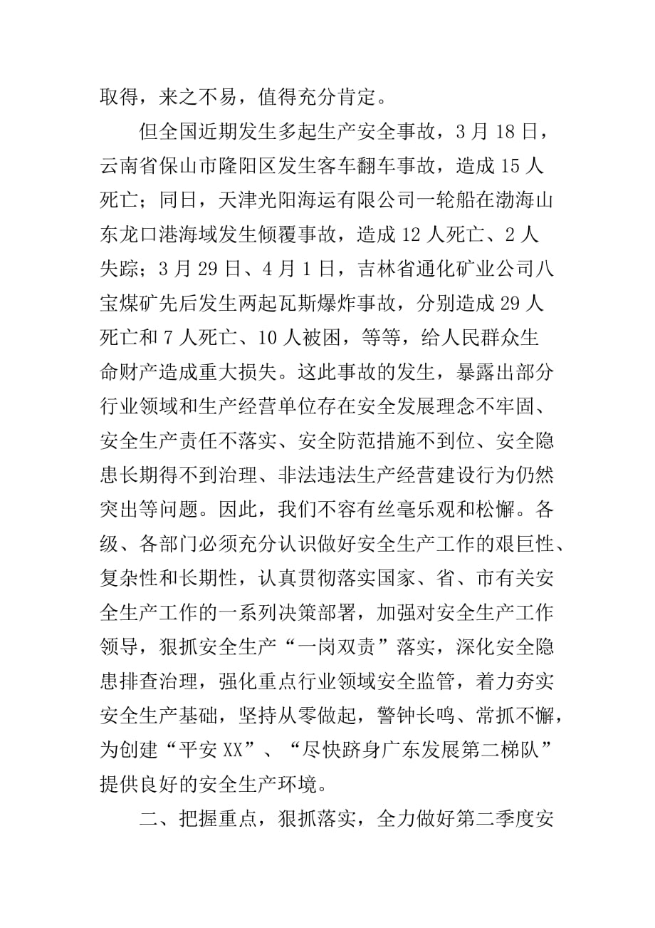 在全市第二季度防范较大以上生产安全事故工作会议上的讲话.doc_第2页