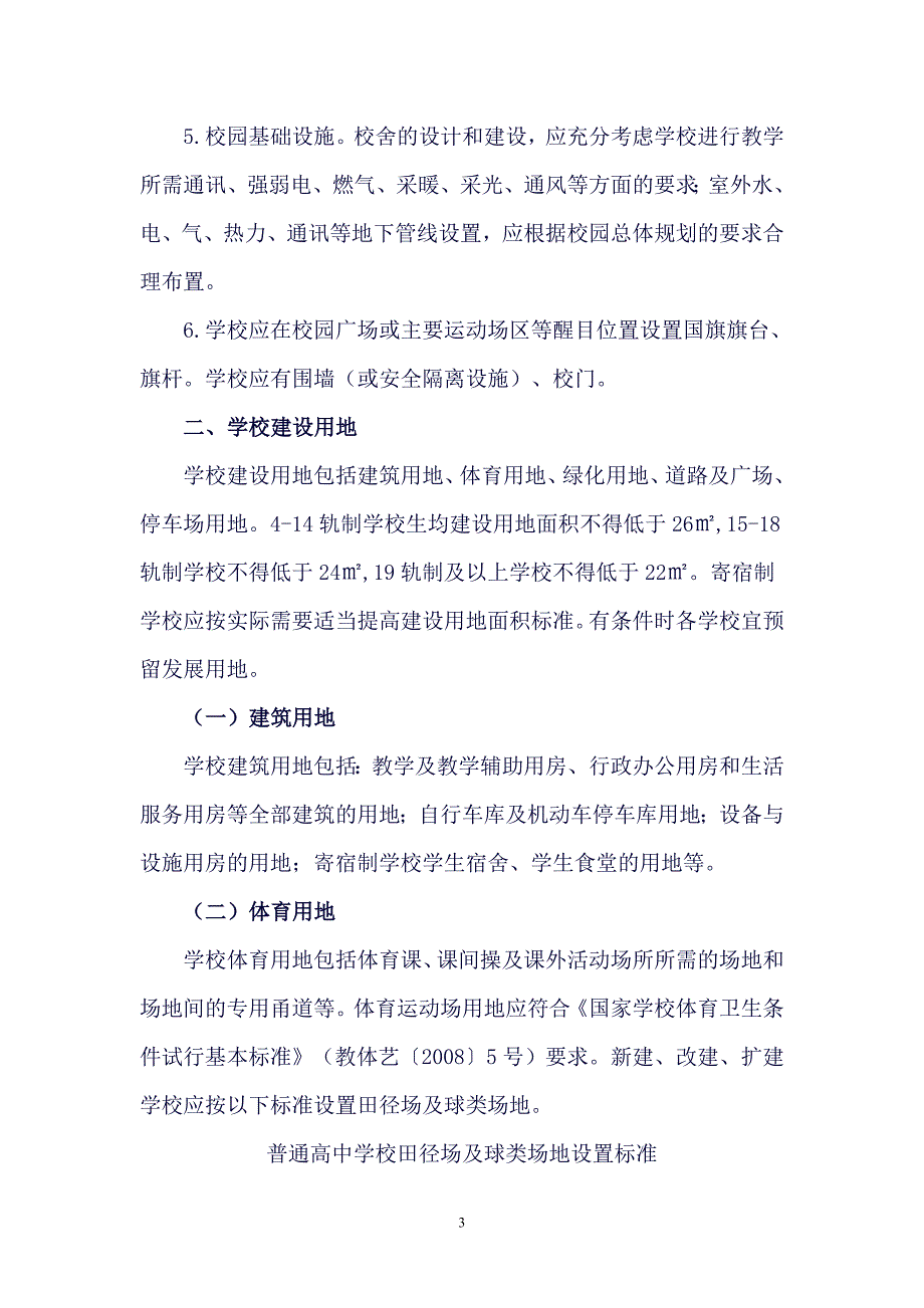 山西省普通高级中学办学基本标准资料_第3页