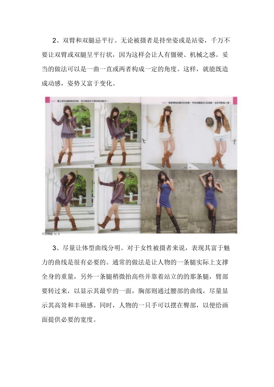 女人拍照pose大全(图文并茂)、摄影必备_第2页