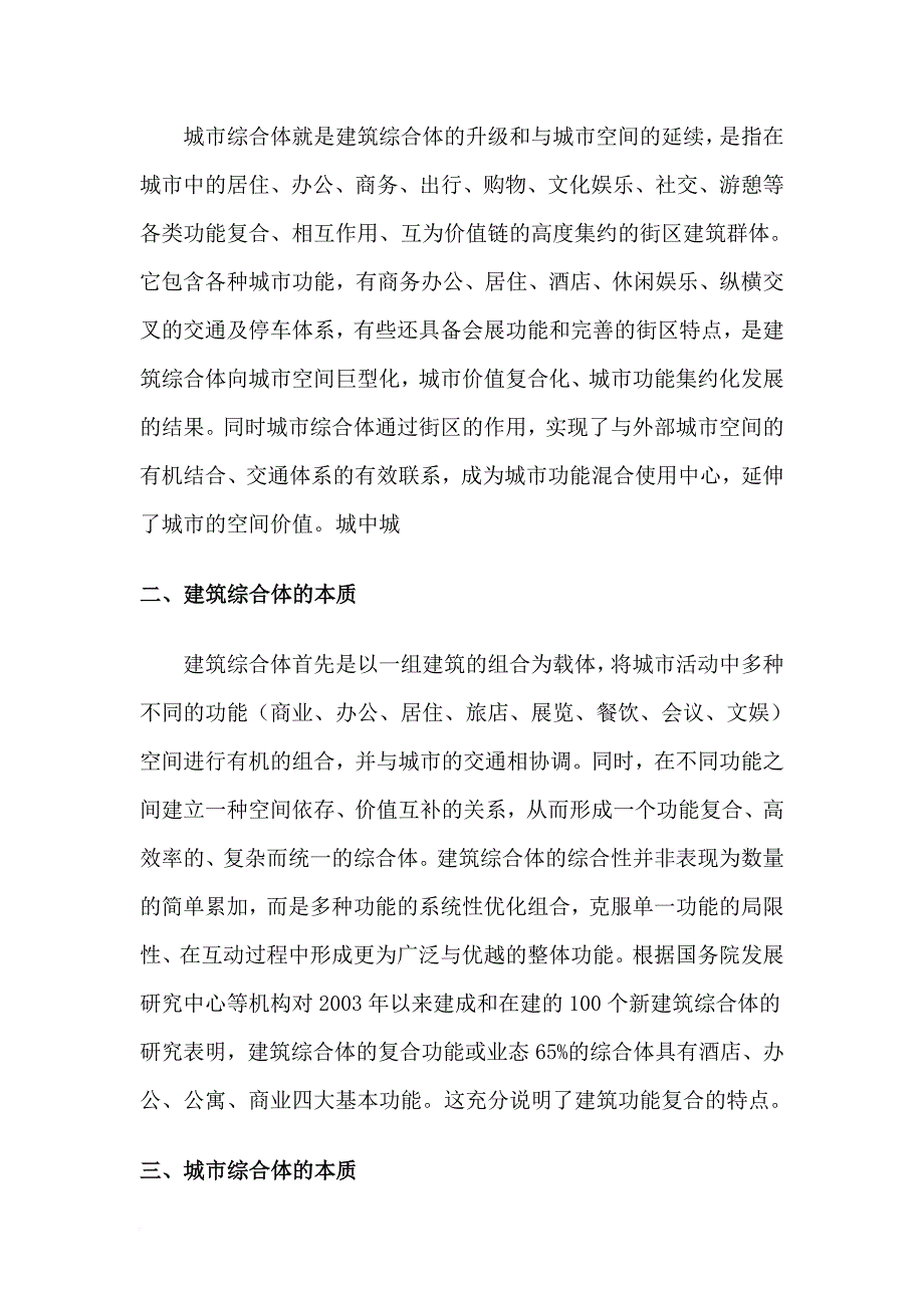 城市综合体课程讲义.doc_第2页