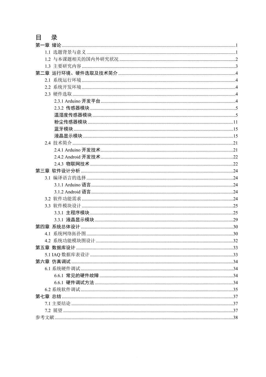 基于arduino空气质量检测器开发.doc_第3页