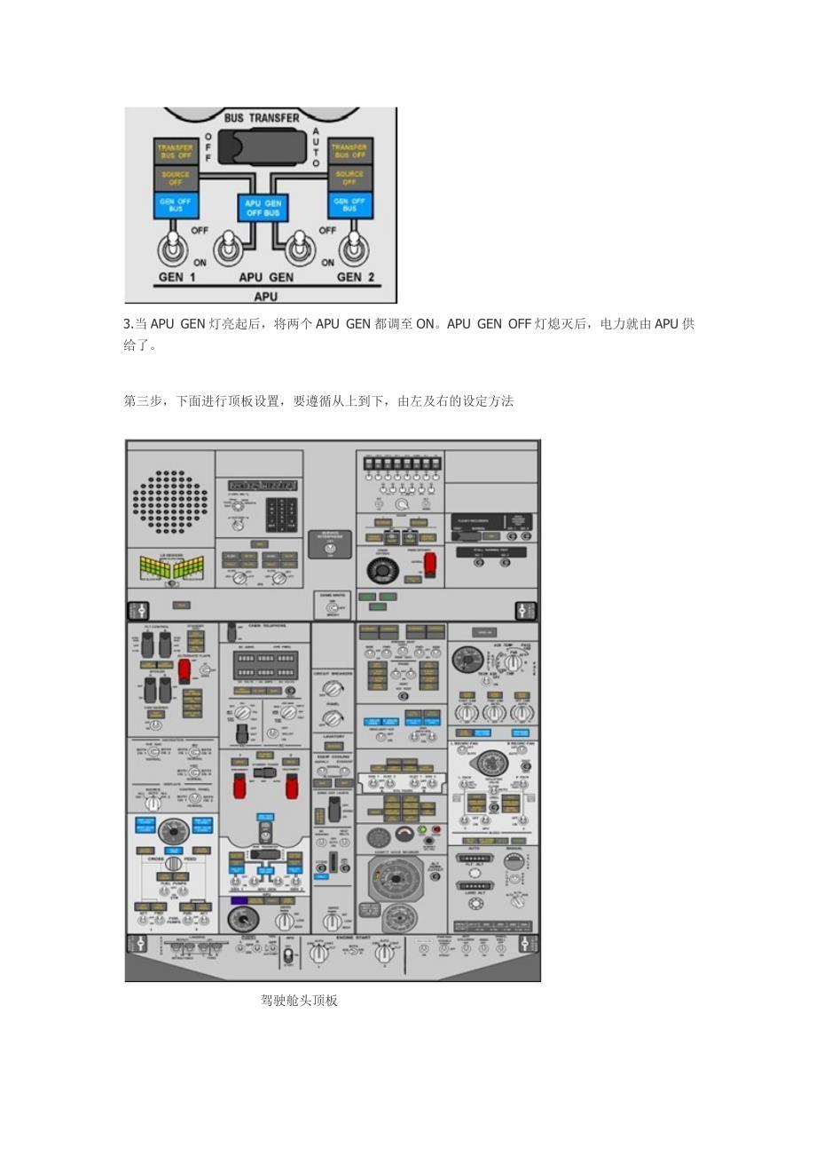 如何开飞机-波音737操作手册_第3页