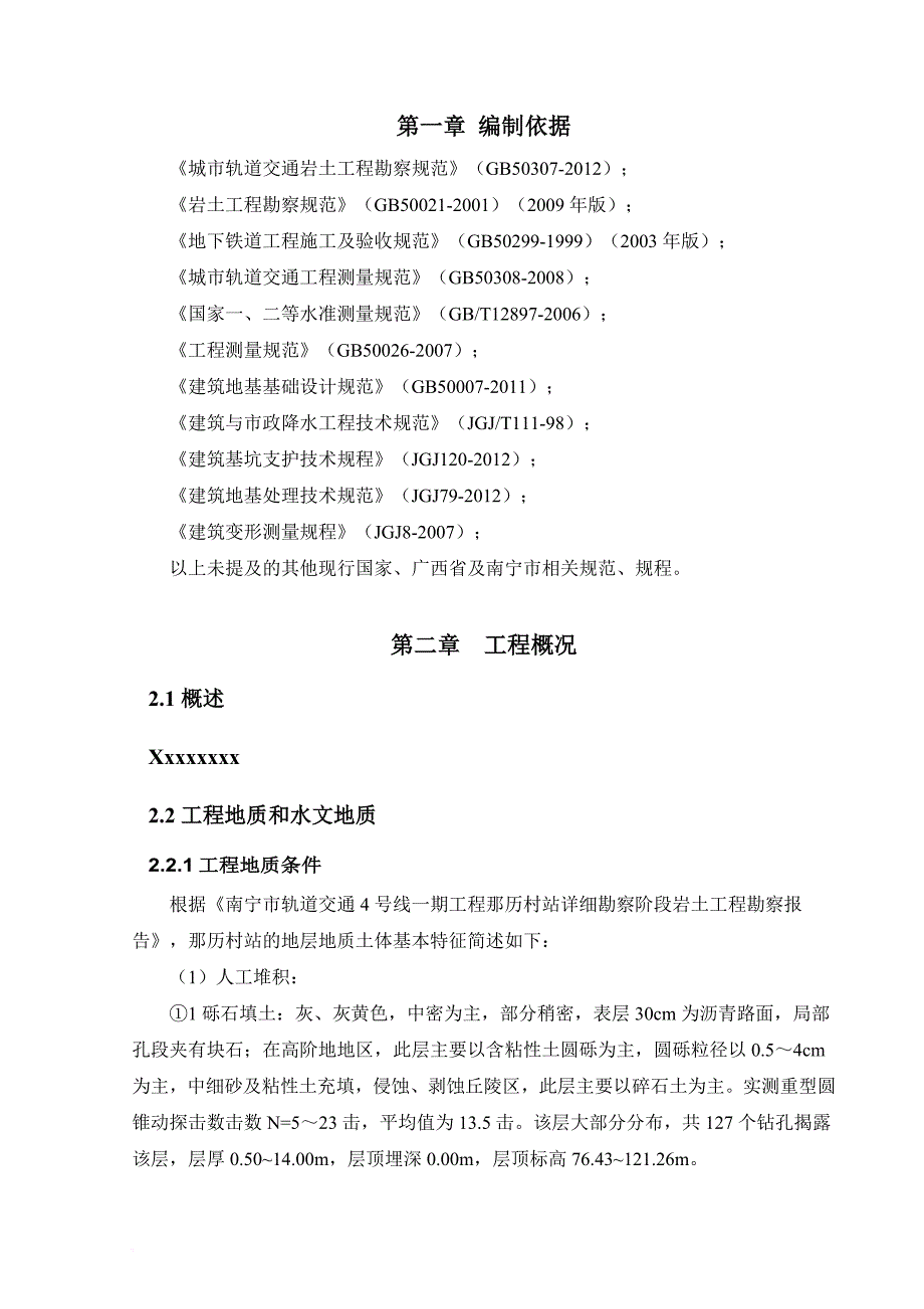 基坑降水专项施工方案.doc_第3页