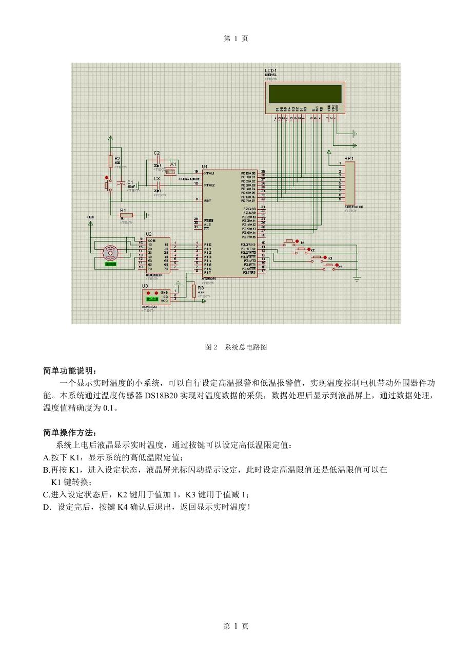 基于单片机的温度控制系统设计报告.doc_第4页