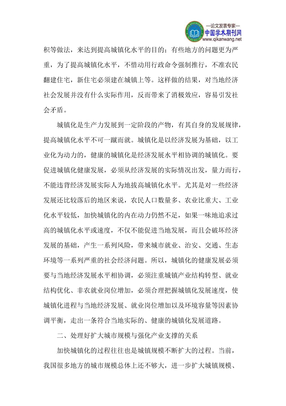 城镇化论文城镇化发展劳务调整经济结构论文.doc_第3页