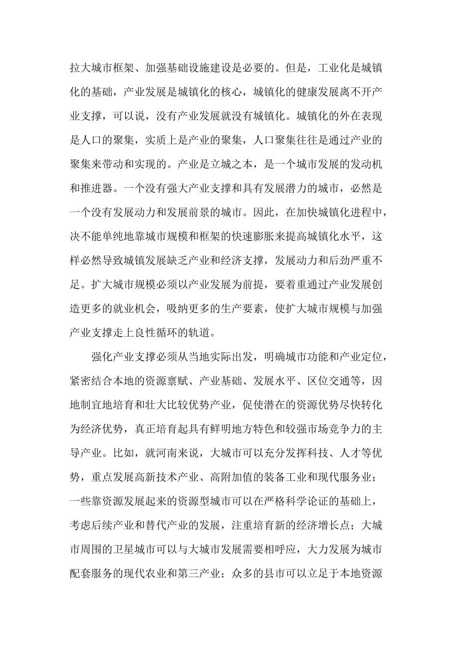 城镇化论文城镇化发展劳务调整经济结构论文.doc_第4页