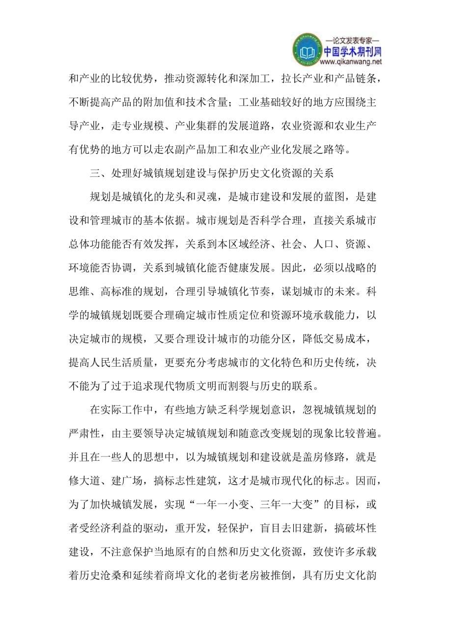 城镇化论文城镇化发展劳务调整经济结构论文.doc_第5页