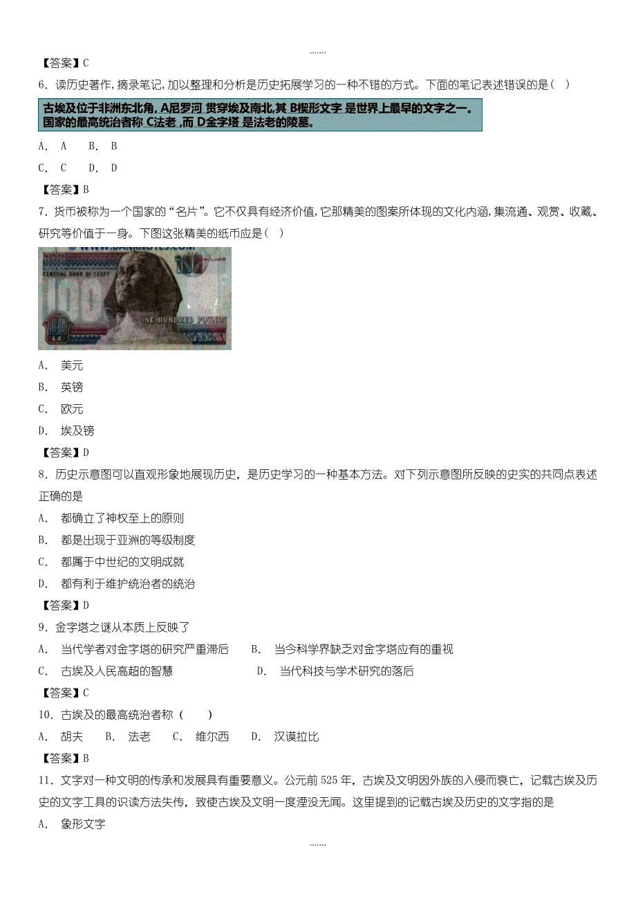 2019-2020学年度部编人教版历史九年级上册第一单元《古代亚非文明》测试卷_第2页