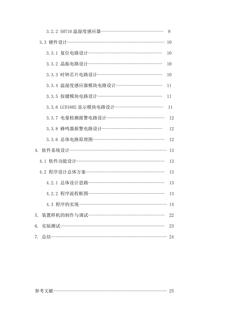 基于单片机的万年历实习报告.doc_第3页