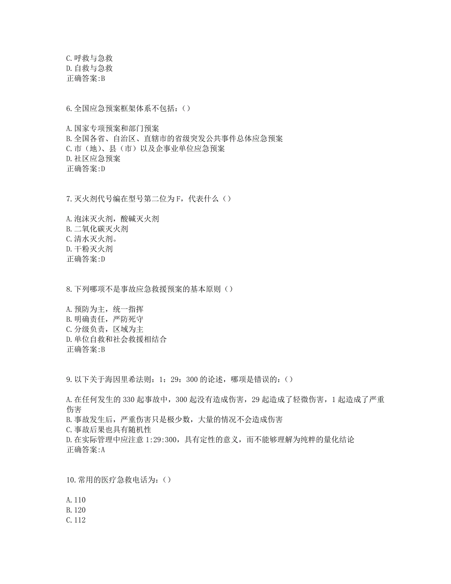 东北大学19秋学期《事故应急技术》在线平时作业21(资料）_第2页