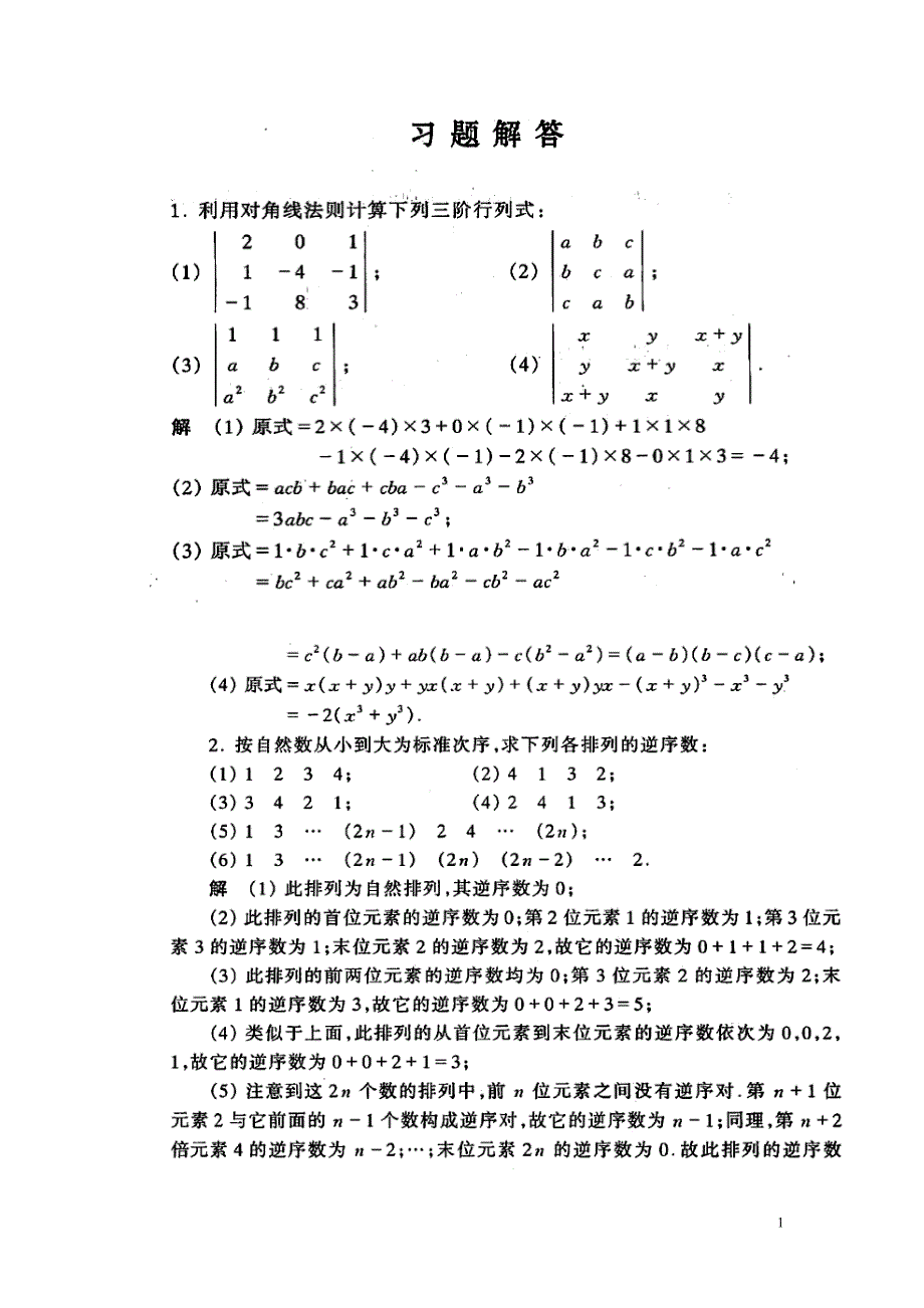 工程数学线性代数课后答案同济第五版资料_第1页