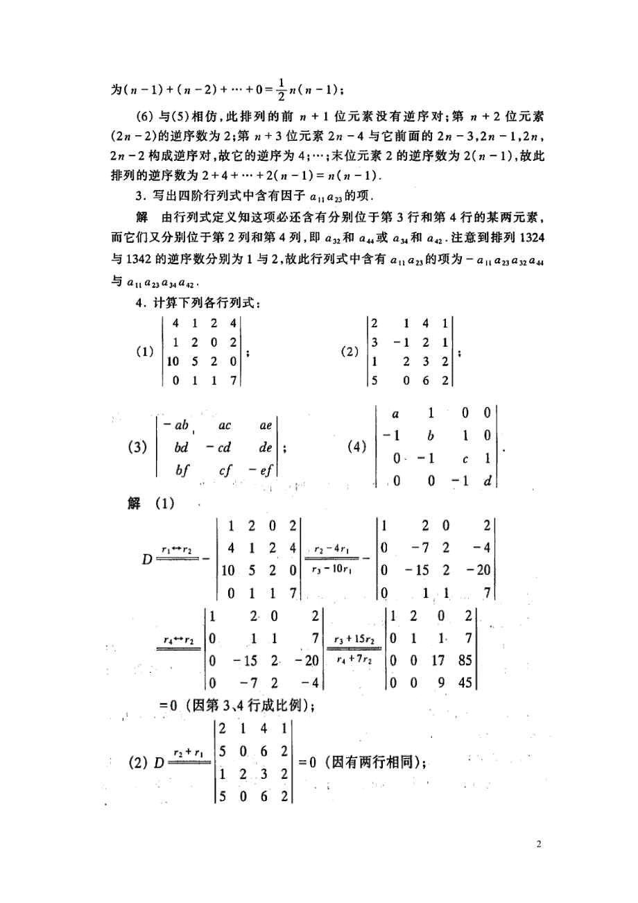工程数学线性代数课后答案同济第五版资料_第2页