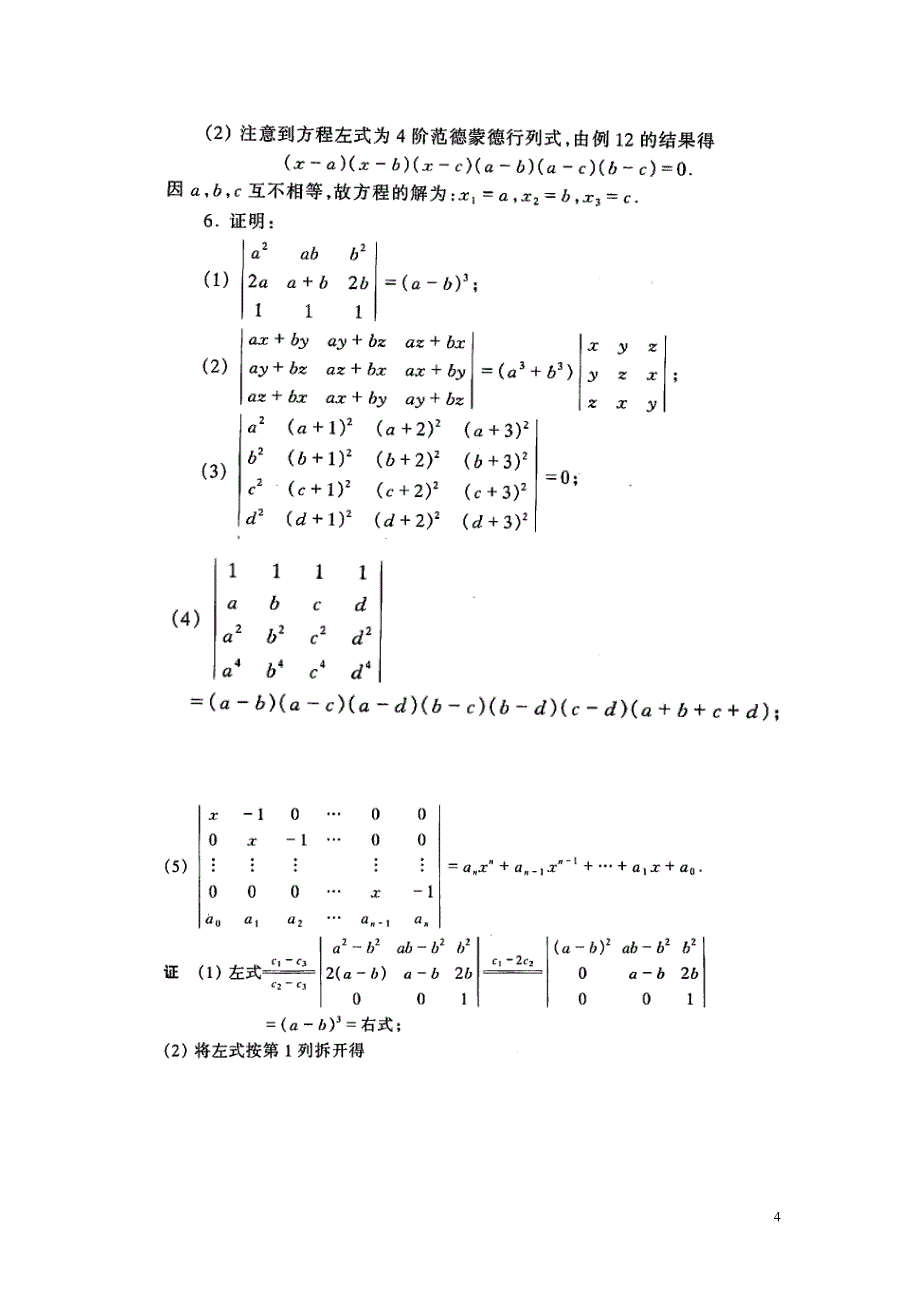 工程数学线性代数课后答案同济第五版资料_第4页